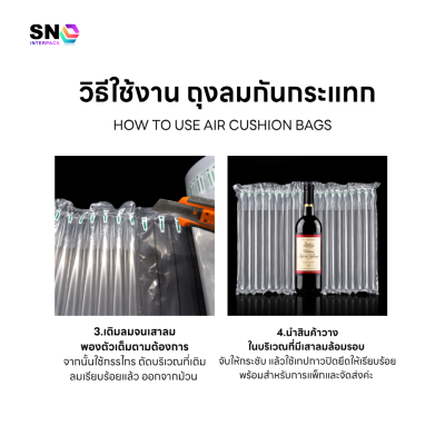 วิธีการใช้งานกันกระแทกเป่าลม 3-4