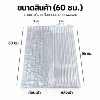 กันกระแทกเป่าลม ขนาด 50 ซม.