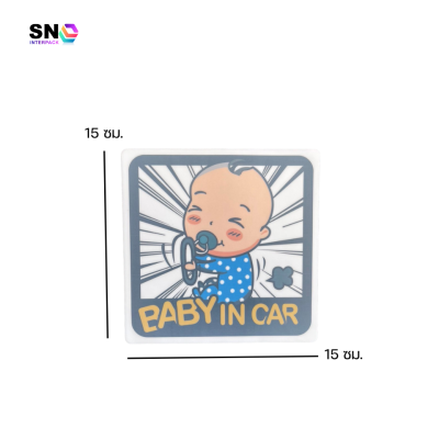 ป้าย Baby in Car กรอบสีดำ ดีไซน์ทันสมัย ทนแดดฝน