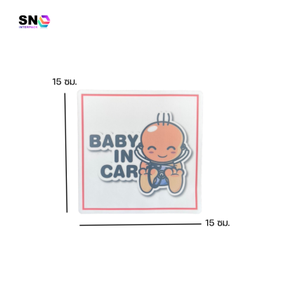 ป้าย Baby in Car กรอบสีแดง สีสันชัดเจน ปลอดภัย