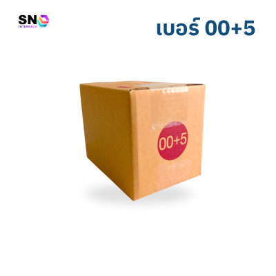 กล่องไปรษณีย์ เบอร์ 00+5