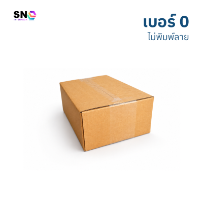 กล่องไปรษณีย์ เบอร์ 0 (ไม่พิมพ์)