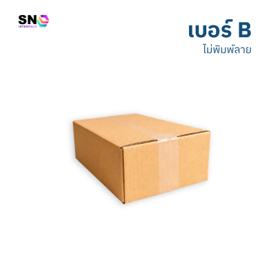 กล่องไปรษณีย์ เบอร์ B (ไม่พิมพ์)