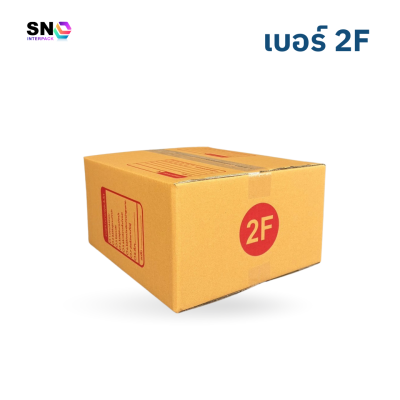 กล่องไปรษณีย์ เบอร์ 2F