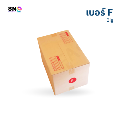 กล่องไปรษณีย์ เบอร์ F (ใหญ่)