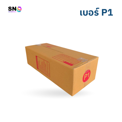 กล่องไปรษณีย์ เบอร์ P1