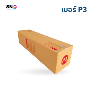 กล่องไปรษณีย์ เบอร์ P3