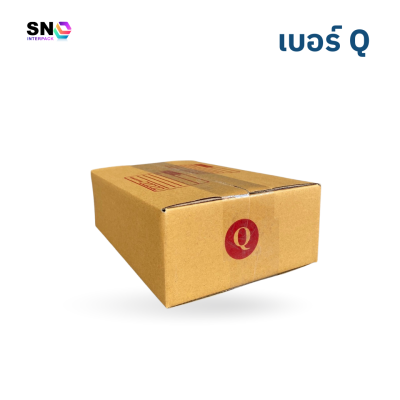 กล่องไปรษณีย์ เบอร์ Q