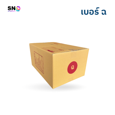 กล่องไปรษณีย์ เบอร์ ฉ