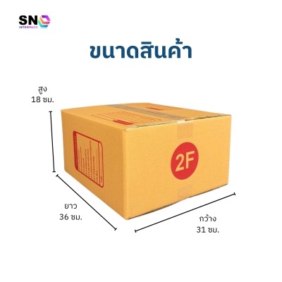 กล่องไปรษณีย์ เบอร์ 2F