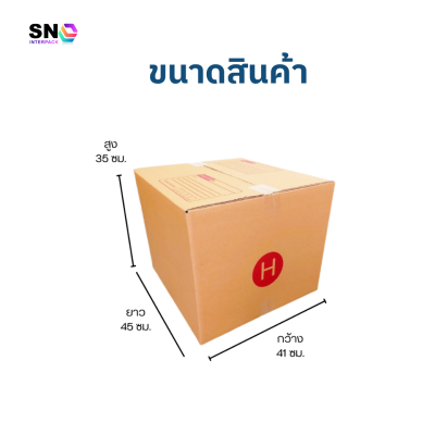 กล่องไปรษณีย์ เบอร์ I หนา 5 ชั้น
