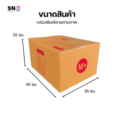 กล่องไปรษณีย์ เบอร์ M+