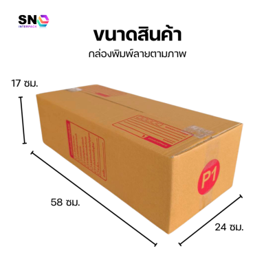 กล่องไปรษณีย์ เบอร์ P1
