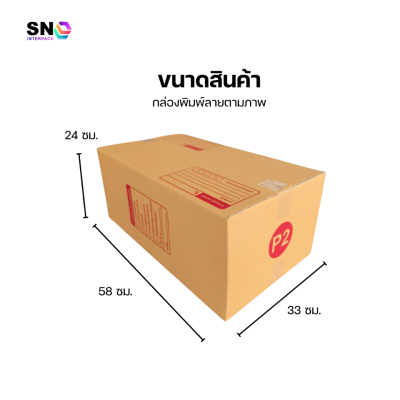 กล่องไปรษณีย์ เบอร์ P2