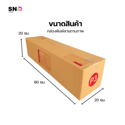 กล่องไปรษณีย์ เบอร์ P3