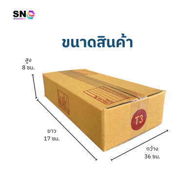 กล่องไปรษณีย์ เบอร์ T3