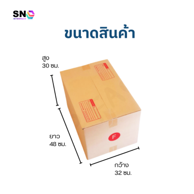 กล่องไปรษณีย์ เบอร์ F (ใหญ่)