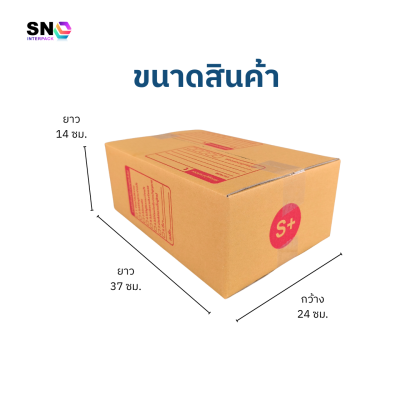 กล่องไปรษณีย์ เบอร์ S+