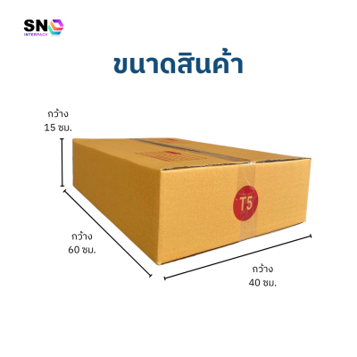 กล่องไปรษณีย์ เบอร์ T5
