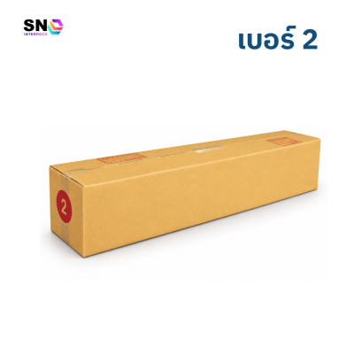 กล่องไปรษณีย์ เบอร์ 2