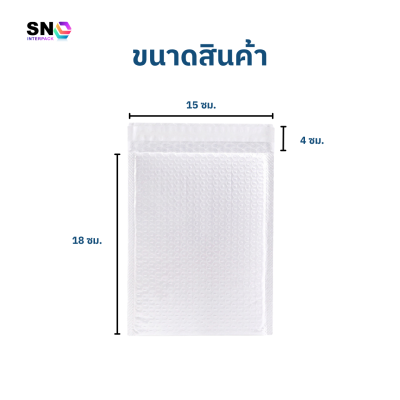 ซองบับเบิ้ลกันกระแทก สีขาว ขนาด 15x18+ ฝา 4 ซม.