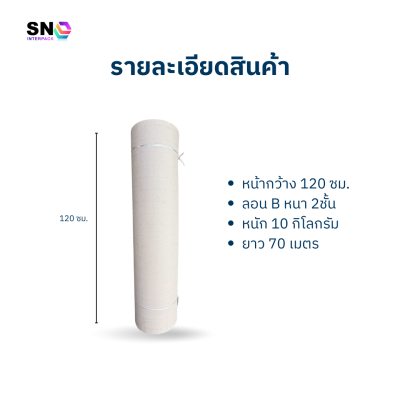 Corrugated paper, (10 kg.) roll width 120 cm., corrugation B