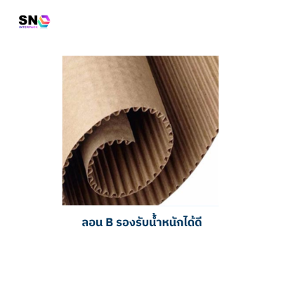 Corrugated paper, (30 kg.) roll width 120 cm., corrugation B
