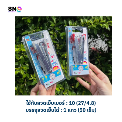 แม็กเย็บกระดาษพร้อมลูกแม็ก ใช้งานง่าย แข็งแรง ทนทาน
