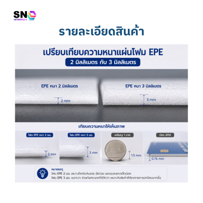 โฟม EPE กันกระแทก หนา 2 มม. กว้าง 65 ซม. ยาว 20 เมตร