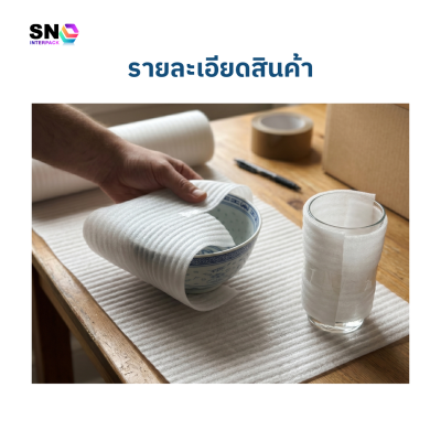 โฟม EPE กันกระแทก หนา 2 มม. กว้าง 65 ซม. ยาว 20 เมตร