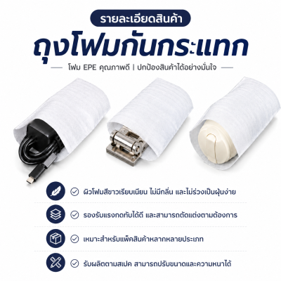 EPE Foam Bag 7x11 inches 1mm. Laminated Protective Packaging