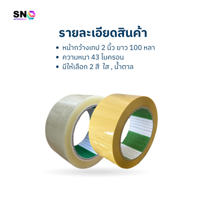 Fighter Packing Tape  2 inches, 100 yards long Strong