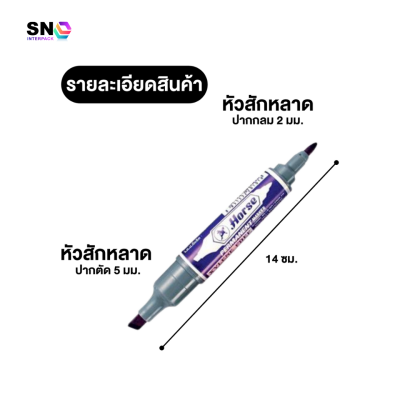 ปากกาเคมี ตราม้า 3 สี เขียนชัด ใช้งานหลากหลายพื้นผิว