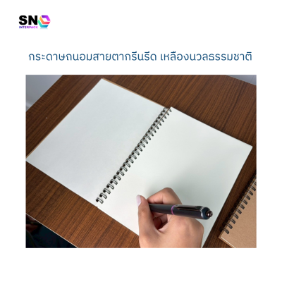 สมุดบันทึก A5 ปกคราฟท์ สันห่วง ถนอมสายตา
