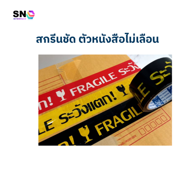 เทปกาวสกรีนคำว่า “ระวังแตก” 4 สี ยี่ห้อ Phoenix สำหรับปิดกล่องพัสดุ