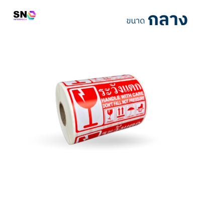 Red fragile sticker (medium sized) Red fragile sticker (medium sized)