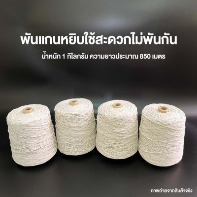 เชือกมัดกล่อง ไปรษณีย์ เบอร์ 18 หนัก 0.5 กิโลกรัม