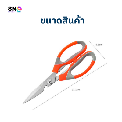 กรรไกรอเนกประสงค์ ตัดอาหารและเปิดขวด ใช้งานครัวและบ้าน