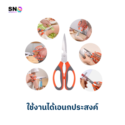กรรไกรอเนกประสงค์ ตัดอาหารและเปิดขวด ใช้งานครัวและบ้าน