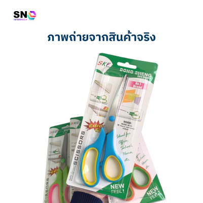 กรรไกรอเนกประสงค์ ด้ามจับถนัดมือ ตัดคมกริบ ใช้งานหลากหลาย