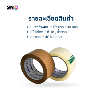 S.sealing Packing Tape  2 inches, 100 yards long Strong