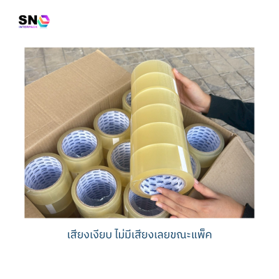 เทปกาวไร้เสียง 2 นิ้ว x 100 หลา หนา 50 ไมครอน สำหรับงานแพ็ค