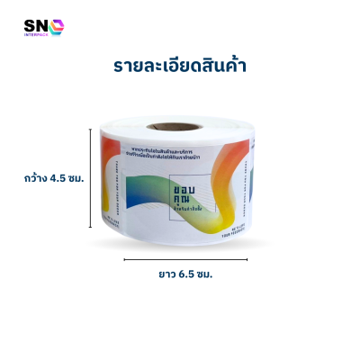 สติ๊กเกอร์ขอบคุณ ลาย S4 สำหรับตกแต่งบรรจุภัณฑ์ ของขวัญ