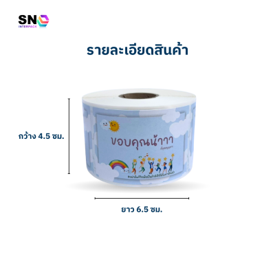 สติ๊กเกอร์ขอบคุณ ลาย S6 สำหรับตกแต่งบรรจุภัณฑ์ ของขวัญ