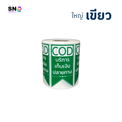 COD stickers cash on delivery (Large size) waterproof and durable