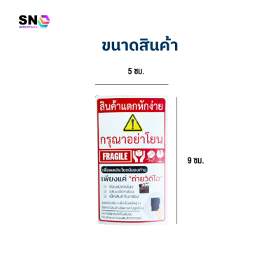 สติ๊กเกอร์ถ่ายวิดีโอ+ระวังแตกห้ามโยน 2in1 ในม้วน สีแดง