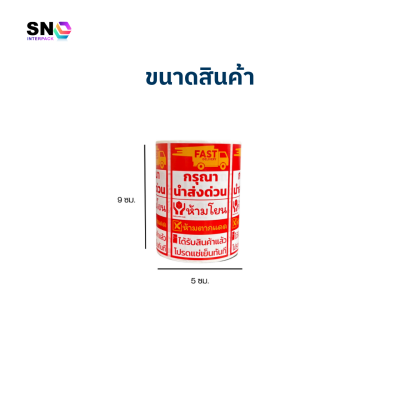สติ๊กเกอร์กรุณานำส่งด่วน สำหรับติดพัสดุ ขนส่งด่วนทันใจ