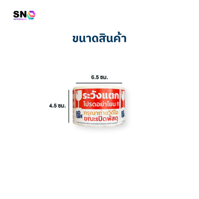 สติ๊กเกอร์ถ่ายวิดีโอ+ระวังแตกห้ามโยน 2in1 ในม้วน ม้วนเล็ก