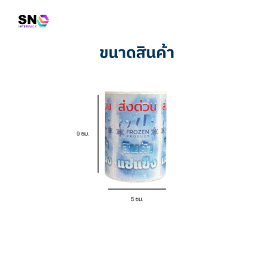 สติ๊กเกอร์สินค้าแช่แข็ง ป้องกันความเสียหายจากอุณหภูมิต่ำ