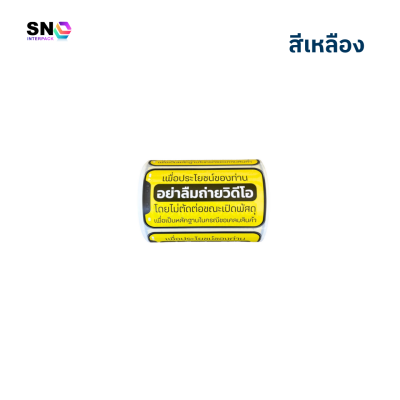 “Don’t Forget to Record Video” Sticker for Parcel Unboxing